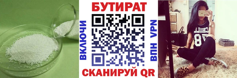 Бутират 1.4BDO  Старица 